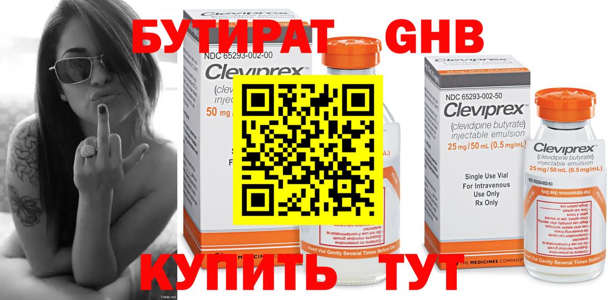 Бутират бутандиол Моздок