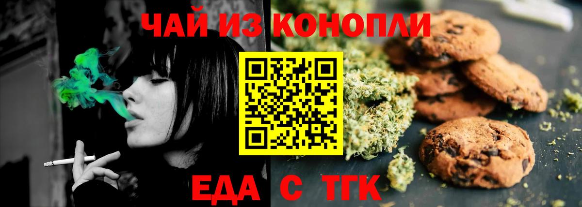 Еда ТГК марихуана Моздок