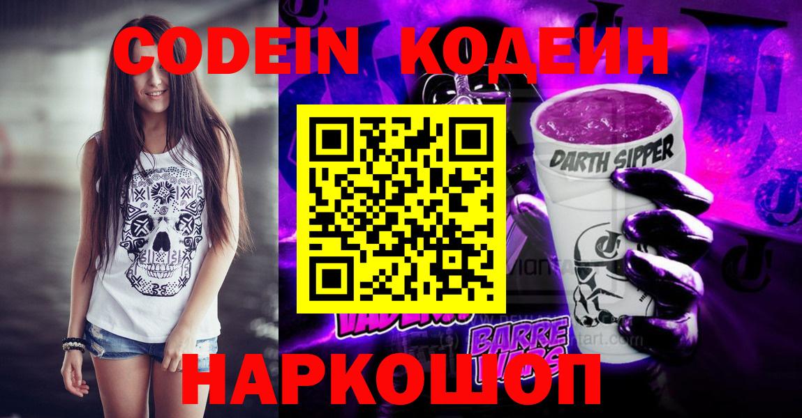 Кодеиновый сироп Lean напиток Lean (лин) Моздок