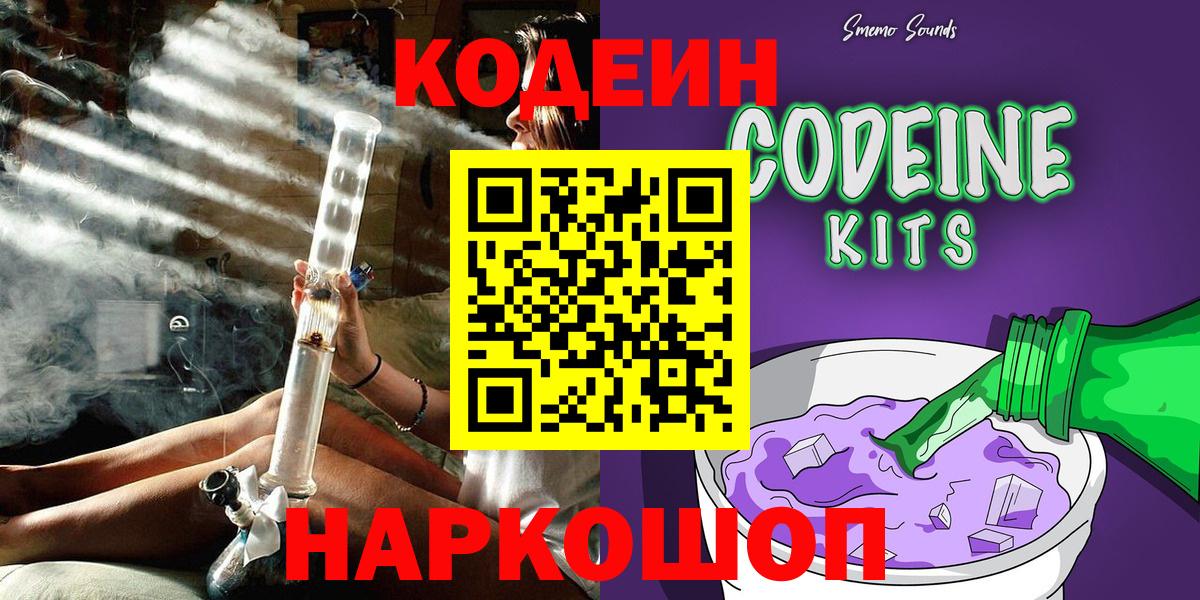 Кодеиновый сироп Lean Purple Drank  Вход с VPN  Моздок  Codein напиток Lean (лин) 
