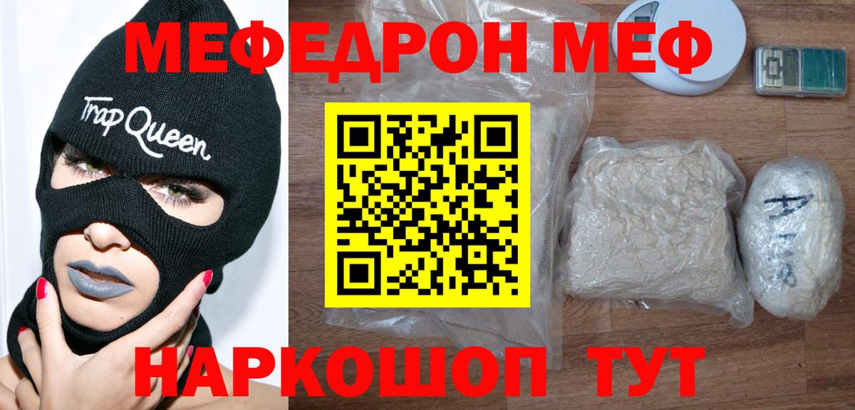 Мефедрон Моздок