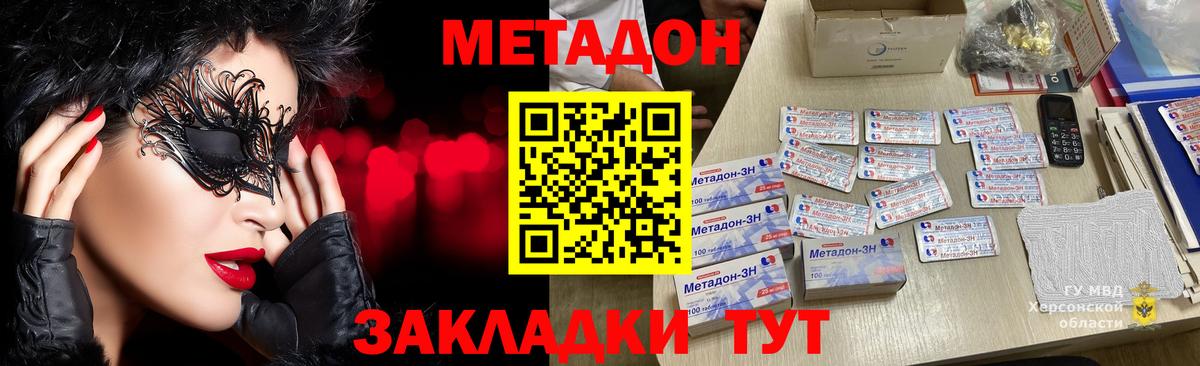 Моздок  МЕТАДОН methadone  Метадон methadone  Вход с VPN 